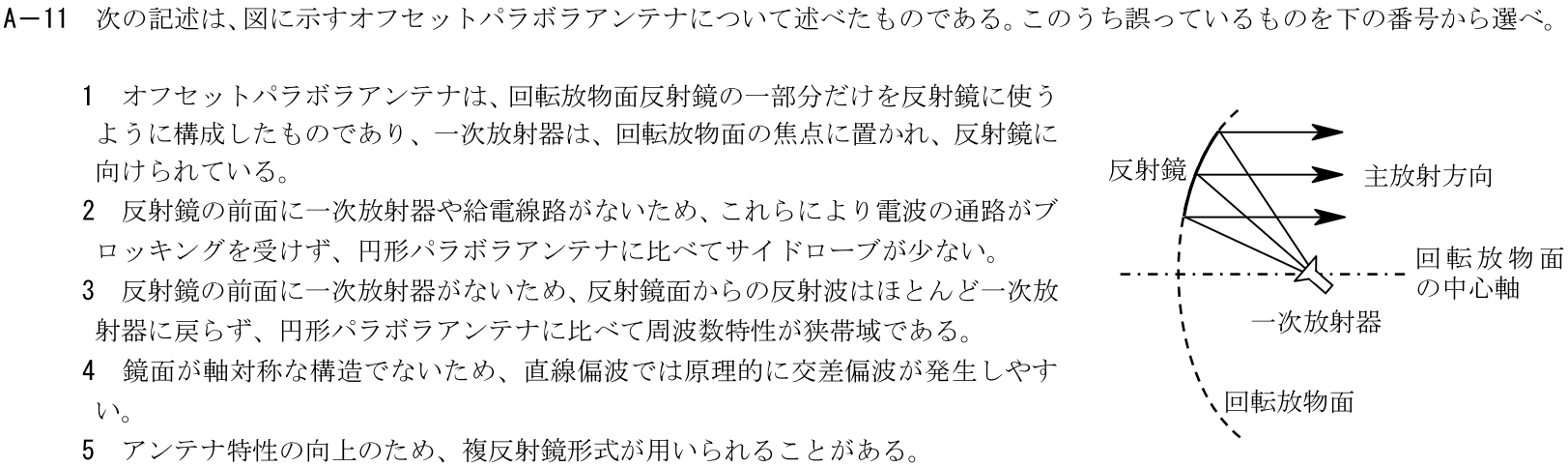 一陸技工学B令和元年07月期A11